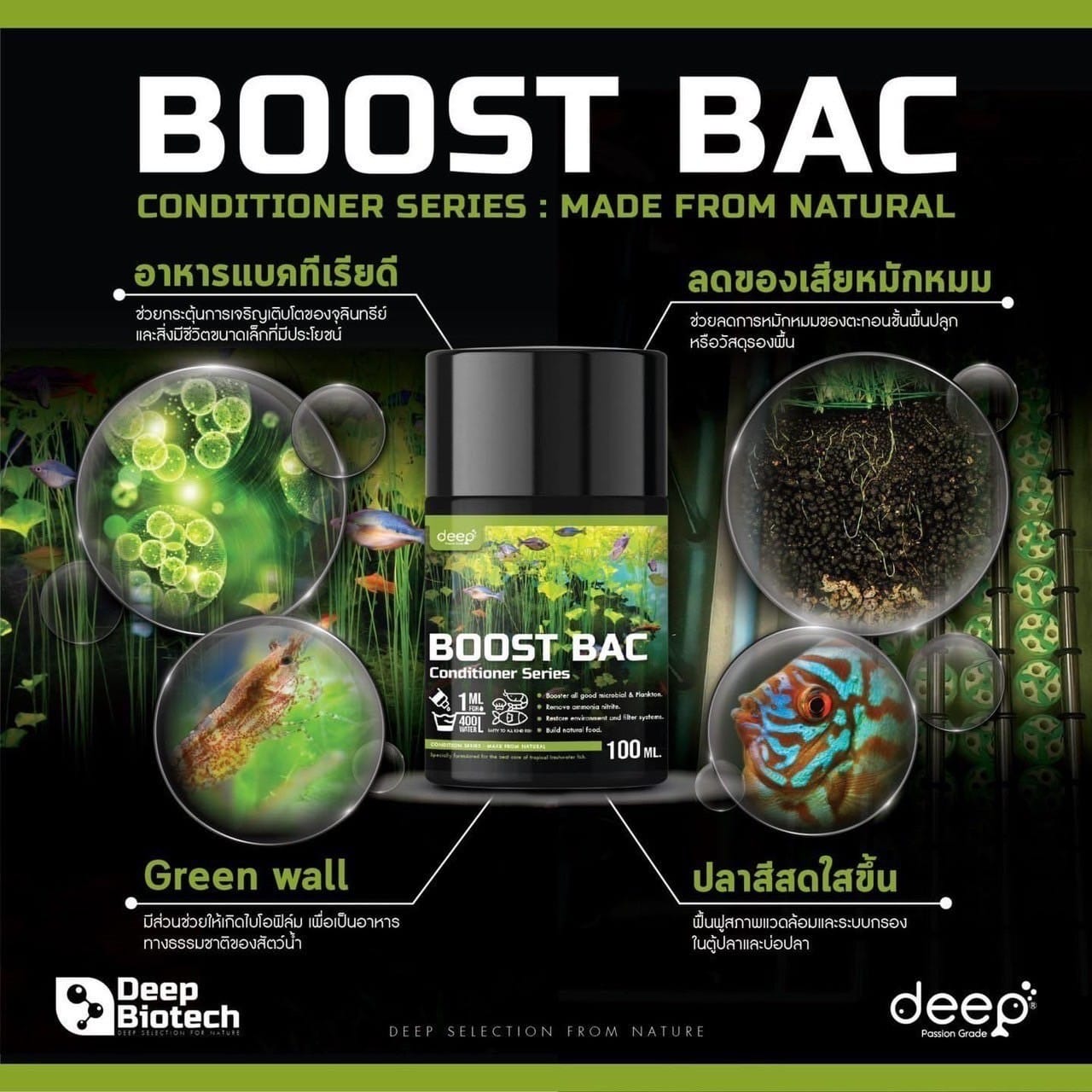 อาหารแบคทีเรีย BOOST BAC (ชนิดน้ำ) DEEP BIOTECH 100 มิลลิลิตร_1